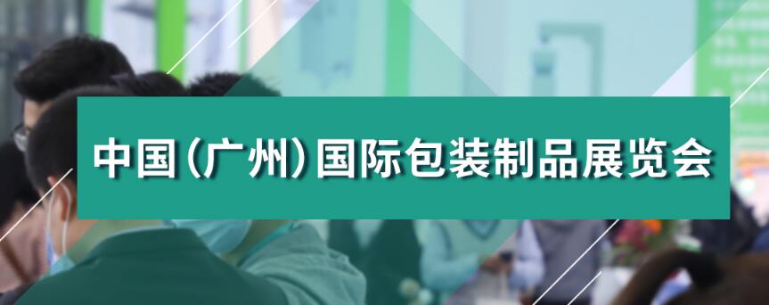 2023年第二十九屆中國國際包裝工業(yè)展覽會3月2至4日